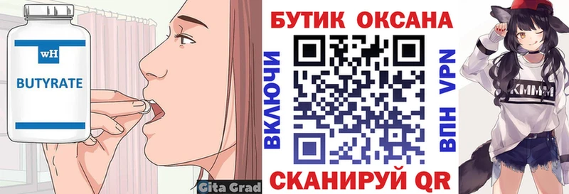 БУТИРАТ BDO 33%  Сорочинск 