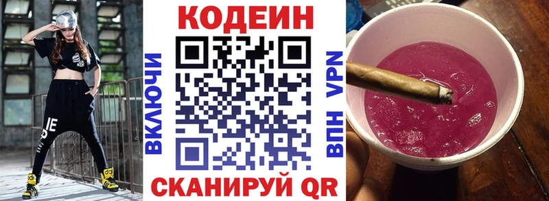 Кодеиновый сироп Lean Purple Drank  ОМГ ОМГ вход  Сорочинск 